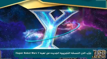 جرّب الآن النسخة التجريبية الجديدة من لعبة Super Robot Wars Y!